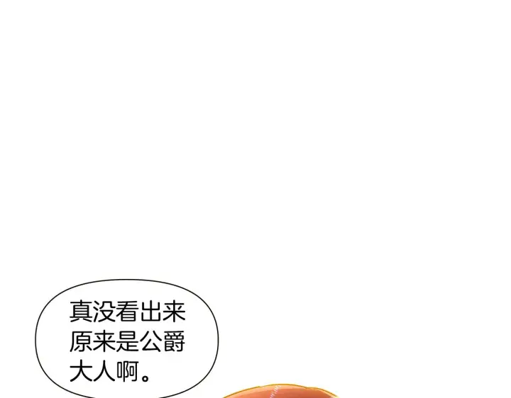 《被反派识破了身份》第37话 下战帖图42