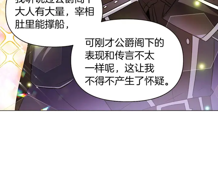 《被反派识破了身份》第37话 下战帖图44