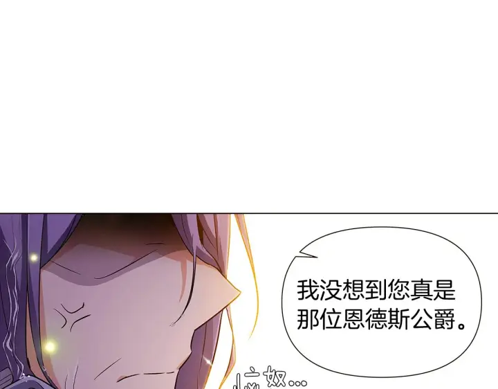 《被反派识破了身份》第37话 下战帖图46