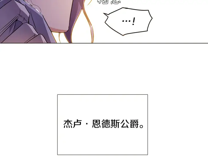 《被反派识破了身份》第37话 下战帖图47