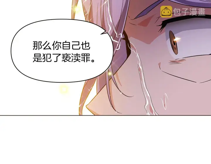 《被反派识破了身份》第37话 下战帖图7