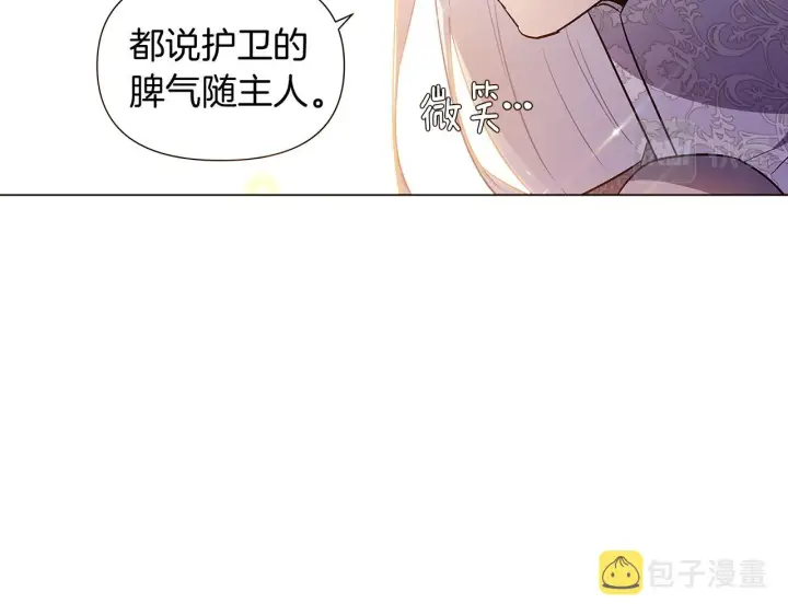 《被反派识破了身份》第37话 下战帖图73