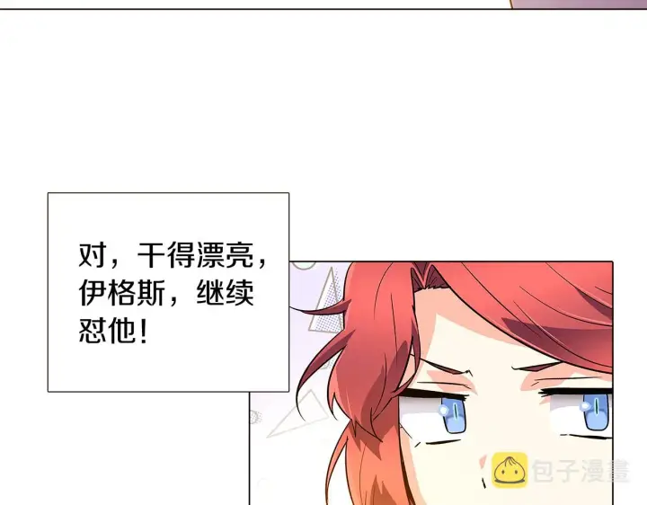 《被反派识破了身份》第37话 下战帖图79