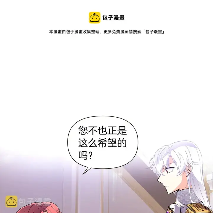 《被反派识破了身份》第38话 真情流露图101
