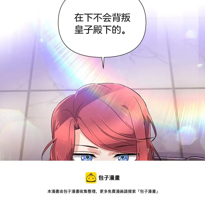 《被反派识破了身份》第38话 真情流露图121