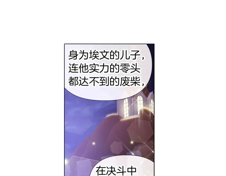 《被反派识破了身份》第38话 真情流露图14