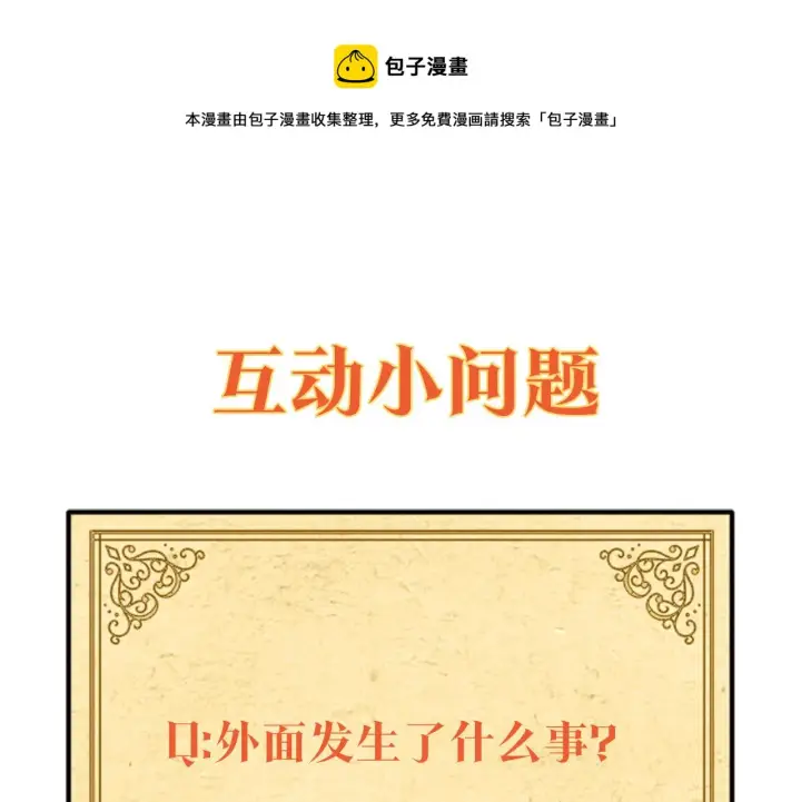 《被反派识破了身份》第38话 真情流露图169
