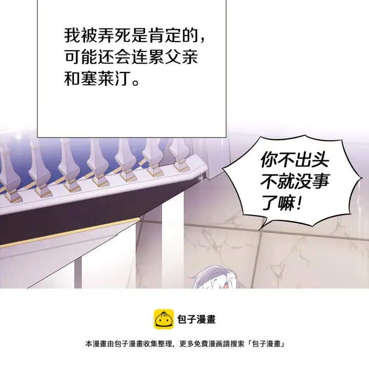 《被反派识破了身份》第38话 真情流露图29