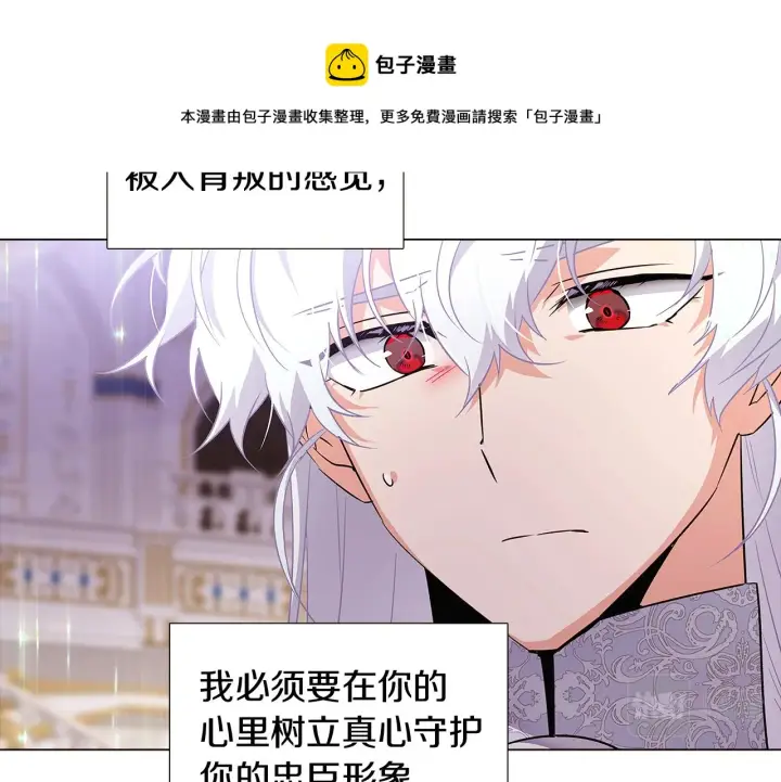 《被反派识破了身份》第38话 真情流露图33