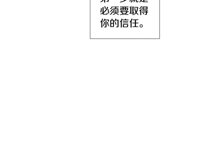 《被反派识破了身份》第38话 真情流露图36