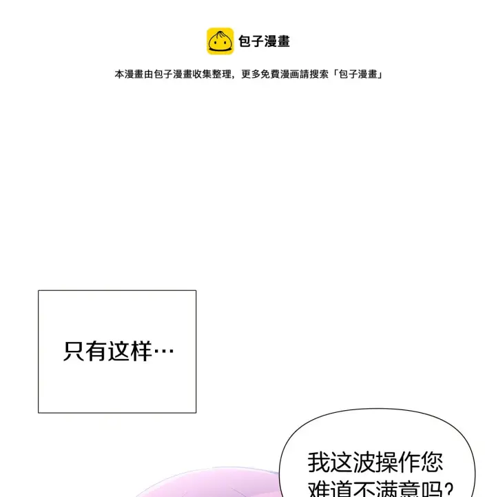 《被反派识破了身份》第38话 真情流露图37