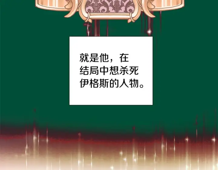 《被反派识破了身份》第38话 真情流露图48