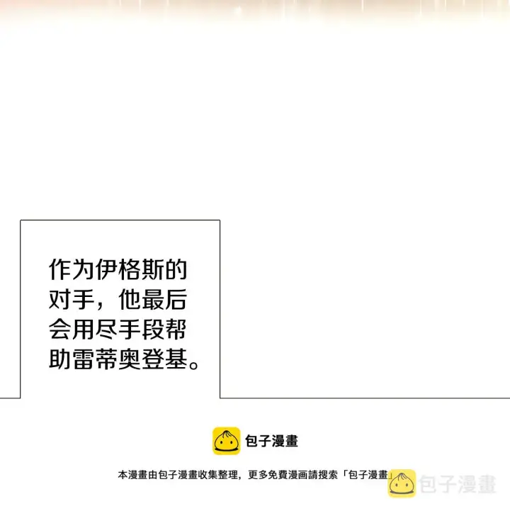 《被反派识破了身份》第38话 真情流露图49
