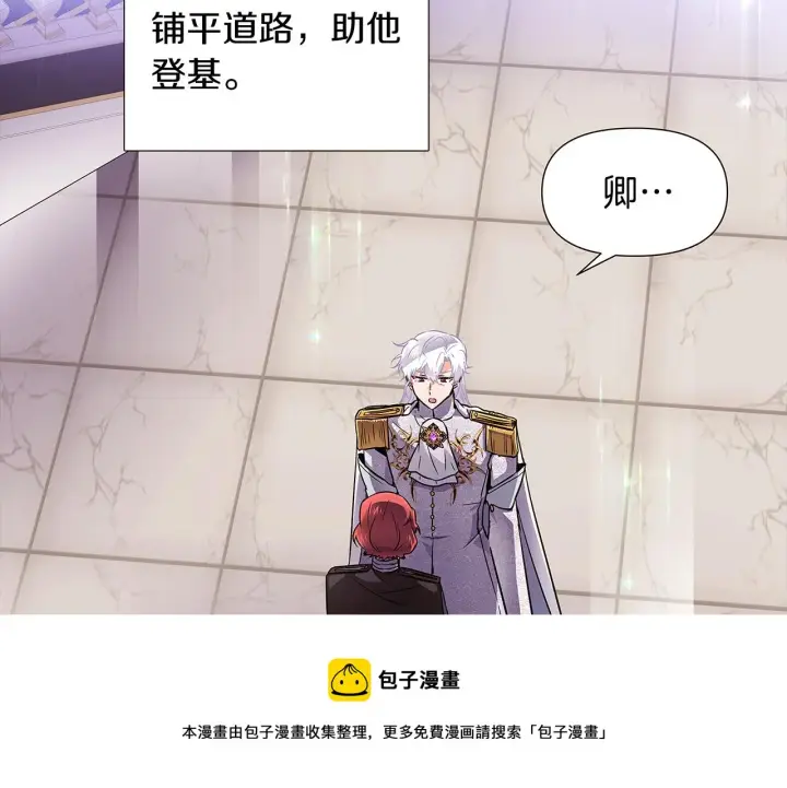 《被反派识破了身份》第38话 真情流露图57