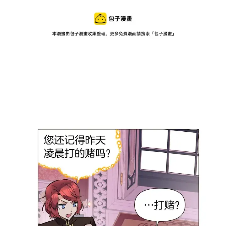 《被反派识破了身份》第39话 履行赌约图105
