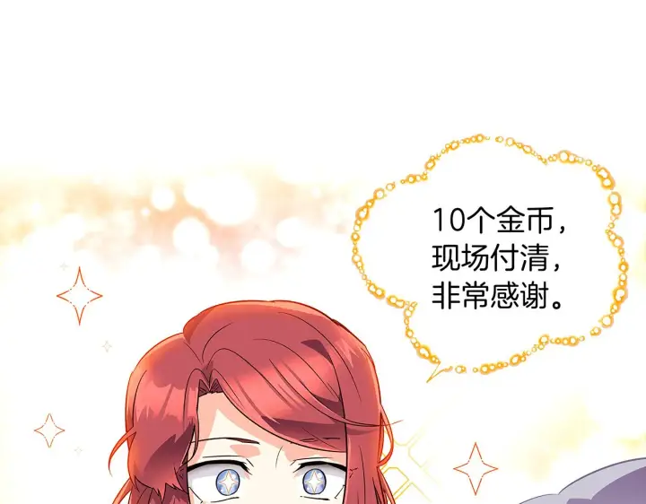 《被反派识破了身份》第39话 履行赌约图111
