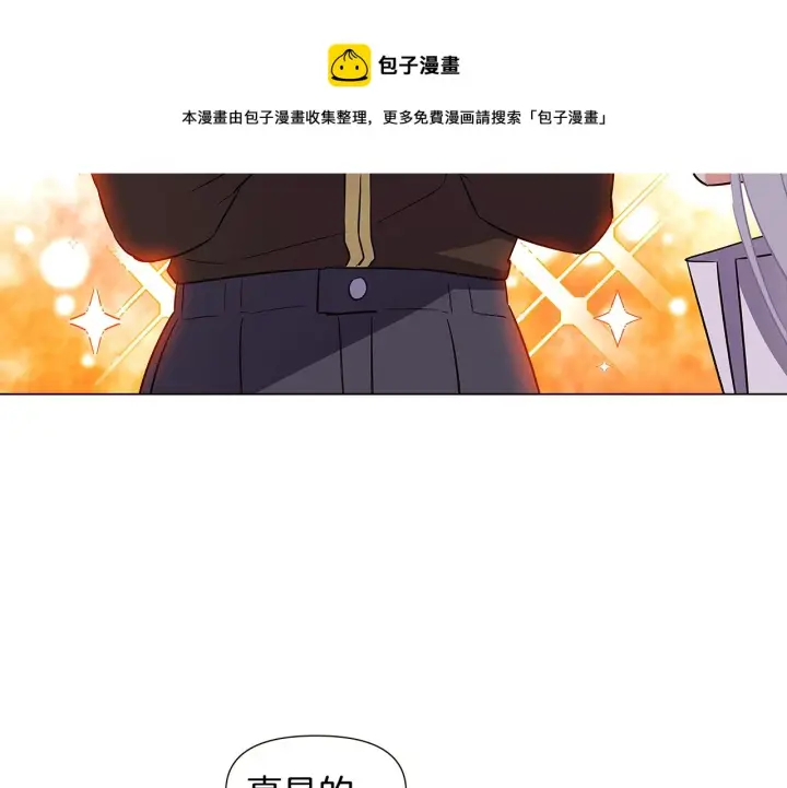《被反派识破了身份》第39话 履行赌约图113