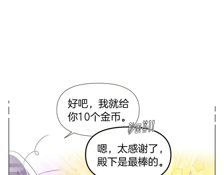 《被反派识破了身份》第39话 履行赌约图116