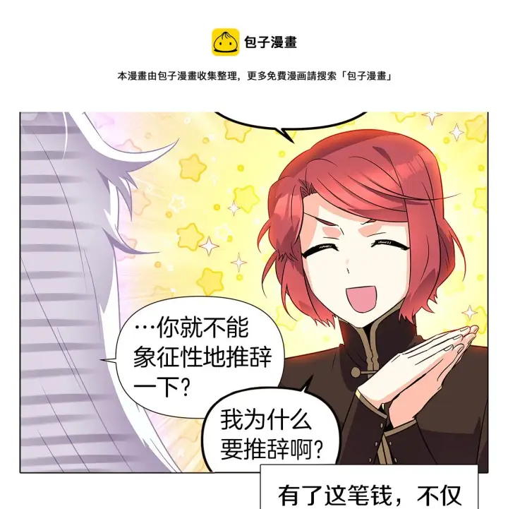 《被反派识破了身份》第39话 履行赌约图117