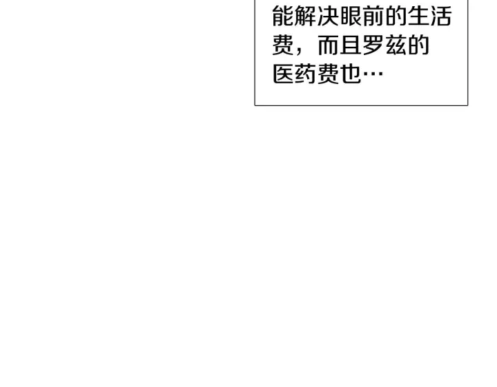《被反派识破了身份》第39话 履行赌约图118