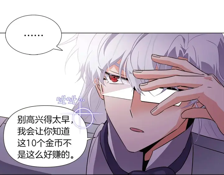 《被反派识破了身份》第39话 履行赌约图119