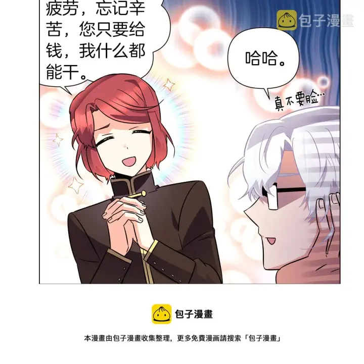 《被反派识破了身份》第39话 履行赌约图121