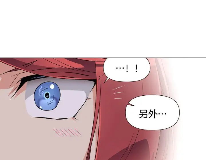 《被反派识破了身份》第39话 履行赌约图124