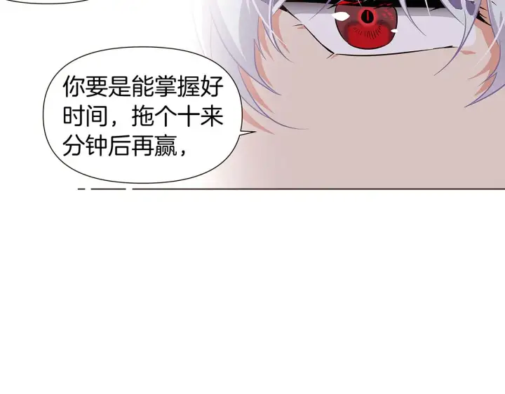 《被反派识破了身份》第39话 履行赌约图126