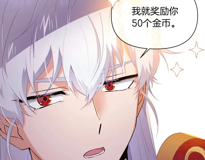 《被反派识破了身份》第39话 履行赌约图130
