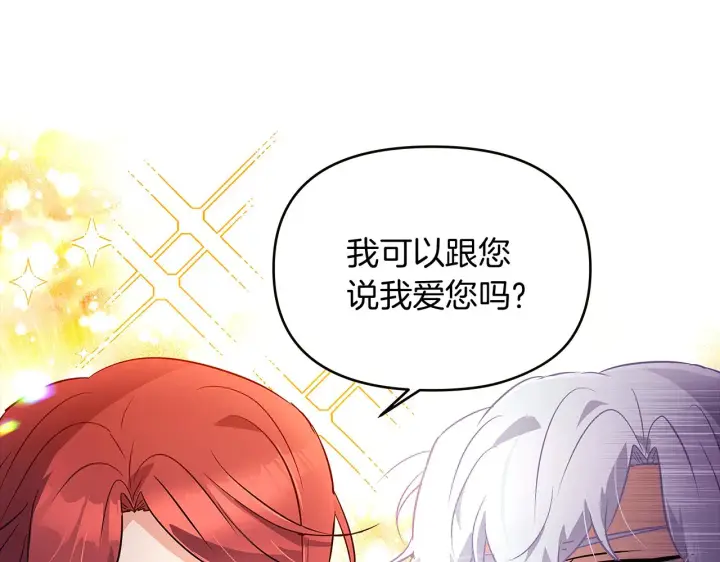 《被反派识破了身份》第39话 履行赌约图136