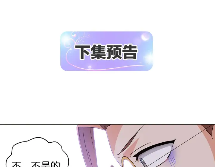 《被反派识破了身份》第39话 履行赌约图140