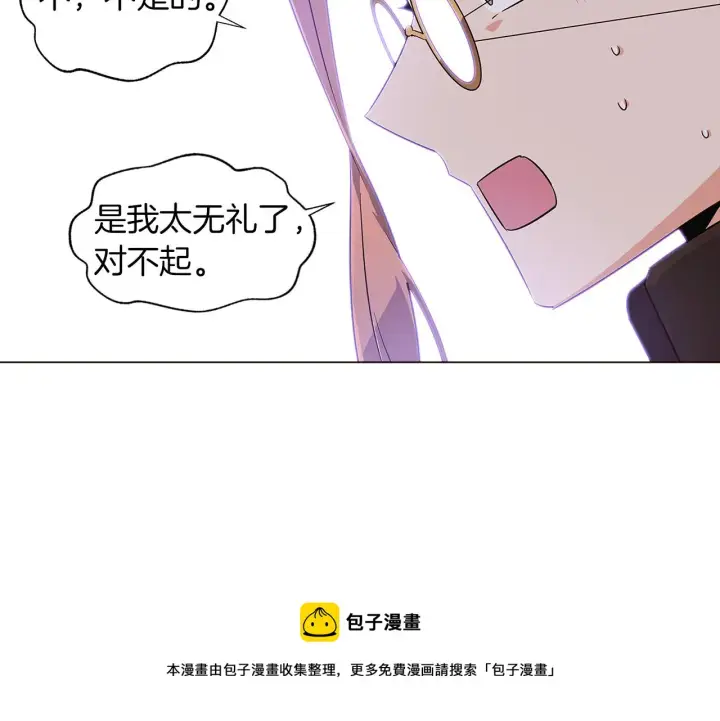 《被反派识破了身份》第39话 履行赌约图141