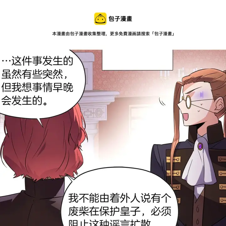 《被反派识破了身份》第39话 履行赌约图145