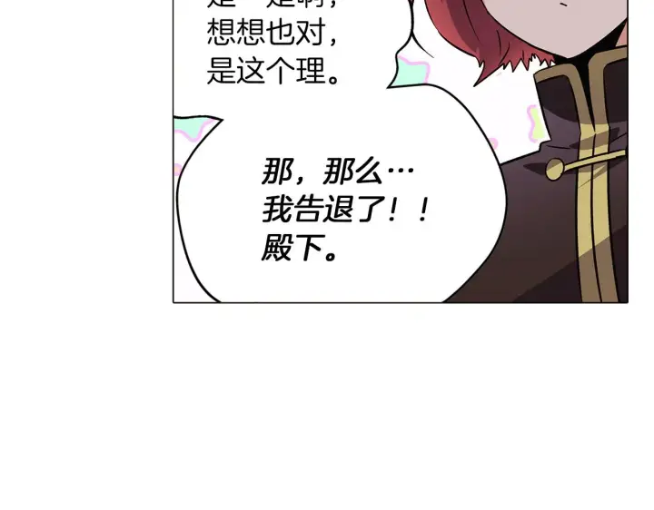 《被反派识破了身份》第39话 履行赌约图148