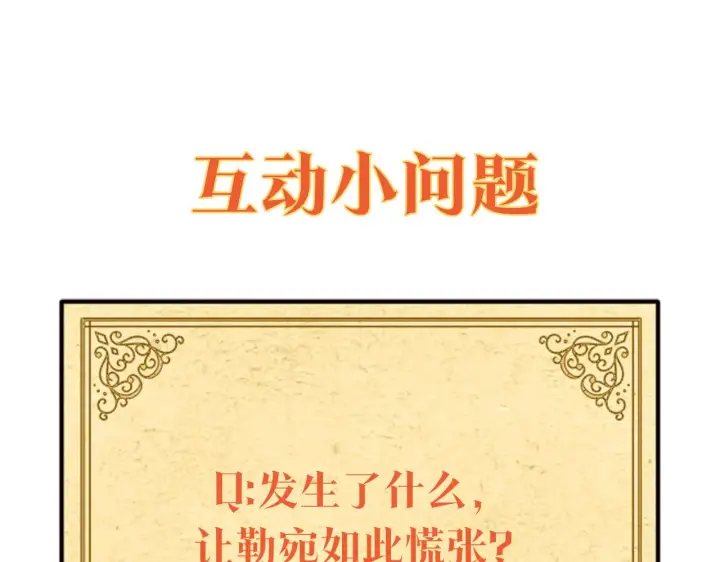 《被反派识破了身份》第39话 履行赌约图152
