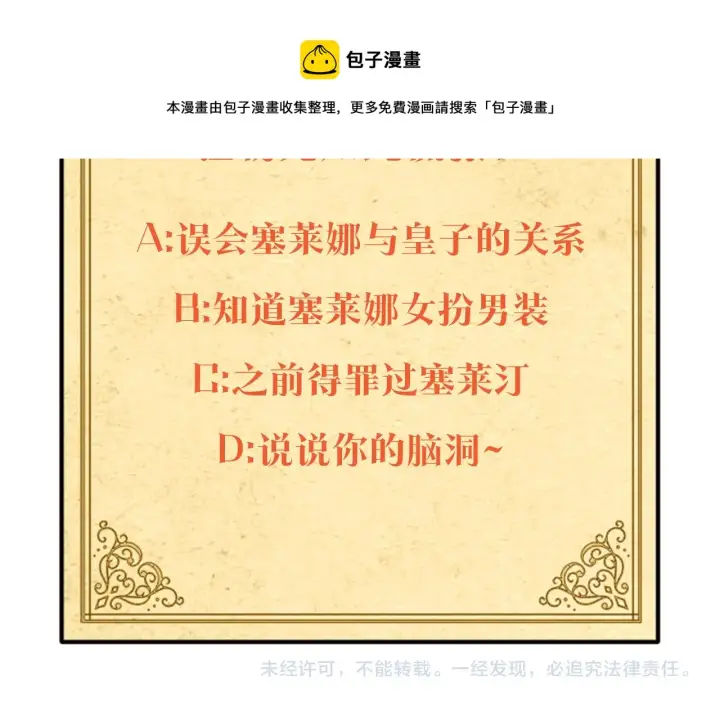 《被反派识破了身份》第39话 履行赌约图153