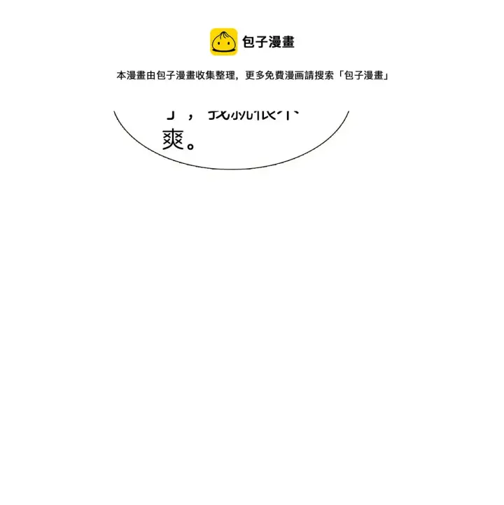 《被反派识破了身份》第39话 履行赌约图17