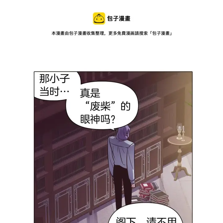 《被反派识破了身份》第39话 履行赌约图21