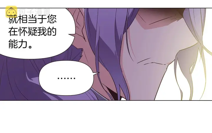 《被反派识破了身份》第39话 履行赌约图26