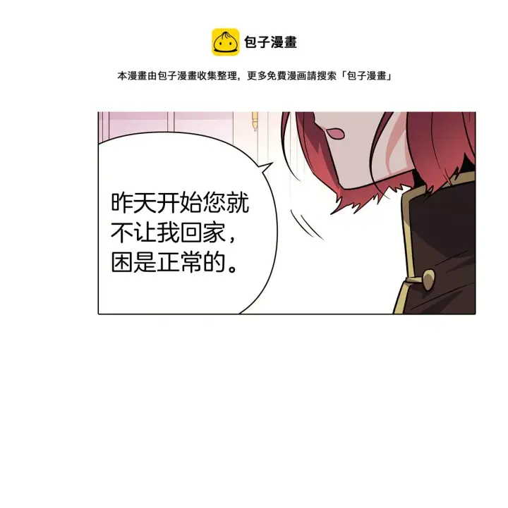 《被反派识破了身份》第39话 履行赌约图37