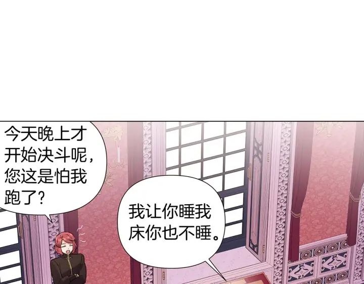 《被反派识破了身份》第39话 履行赌约图38