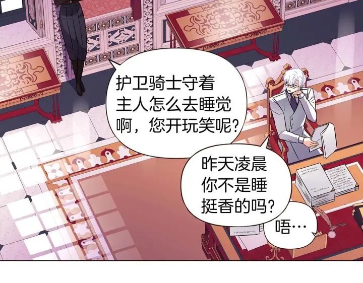 《被反派识破了身份》第39话 履行赌约图39