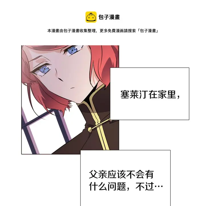 《被反派识破了身份》第39话 履行赌约图41