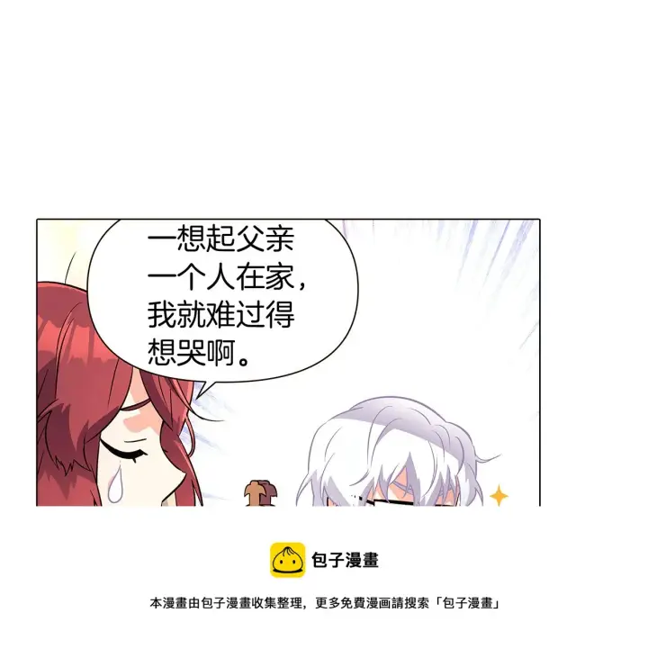 《被反派识破了身份》第39话 履行赌约图45