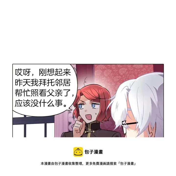 《被反派识破了身份》第39话 履行赌约图49