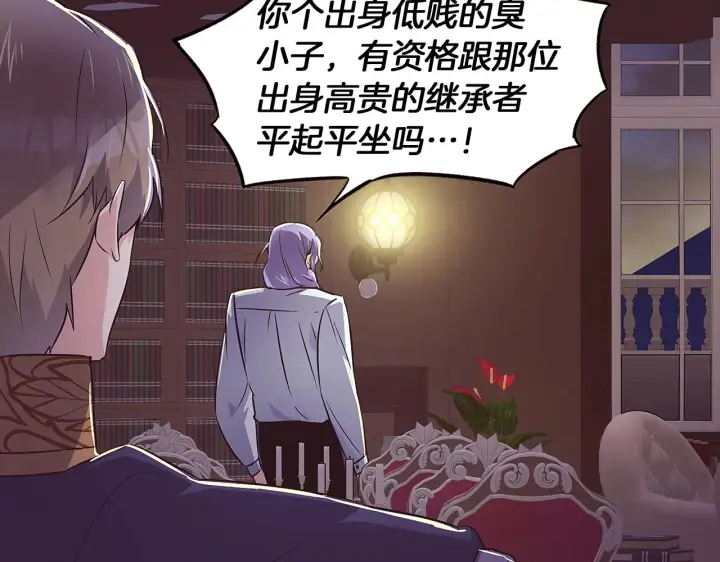 《被反派识破了身份》第39话 履行赌约图7