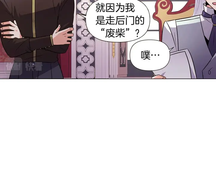 《被反派识破了身份》第39话 履行赌约图70