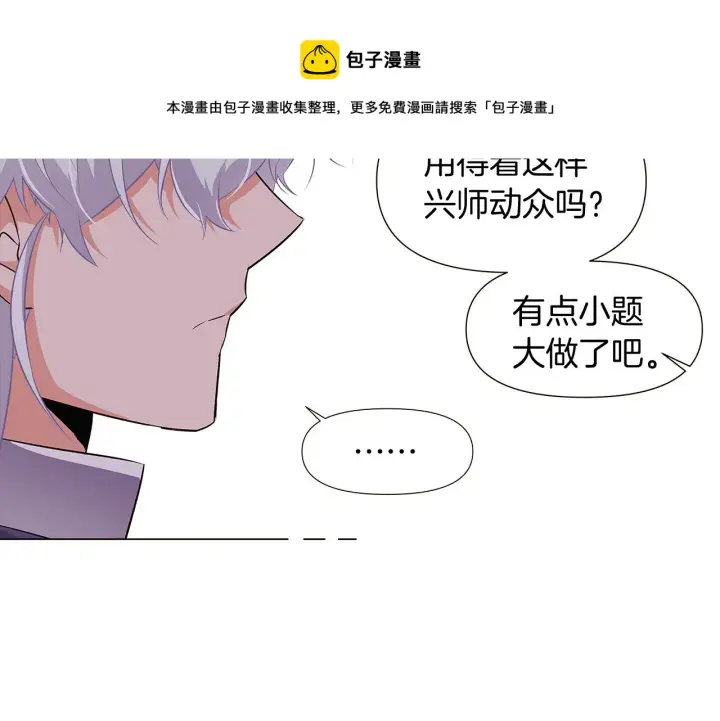 《被反派识破了身份》第39话 履行赌约图73