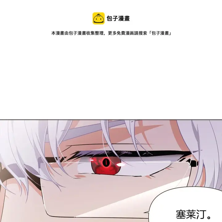 《被反派识破了身份》第39话 履行赌约图81