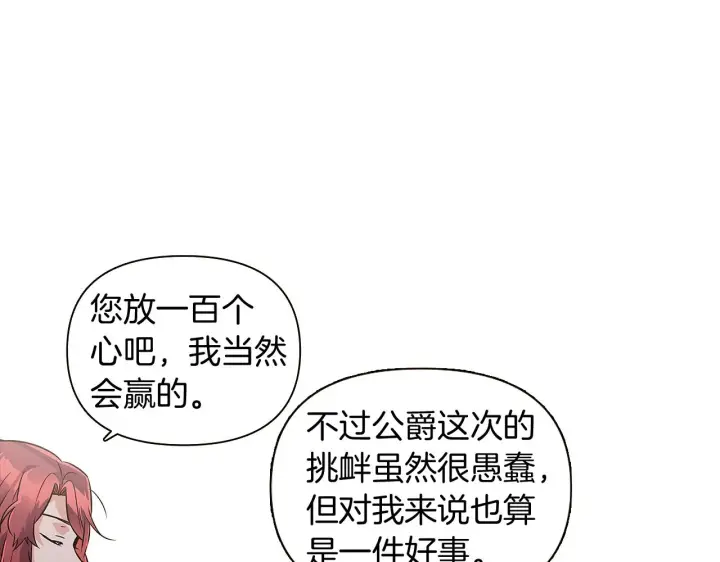 《被反派识破了身份》第39话 履行赌约图84
